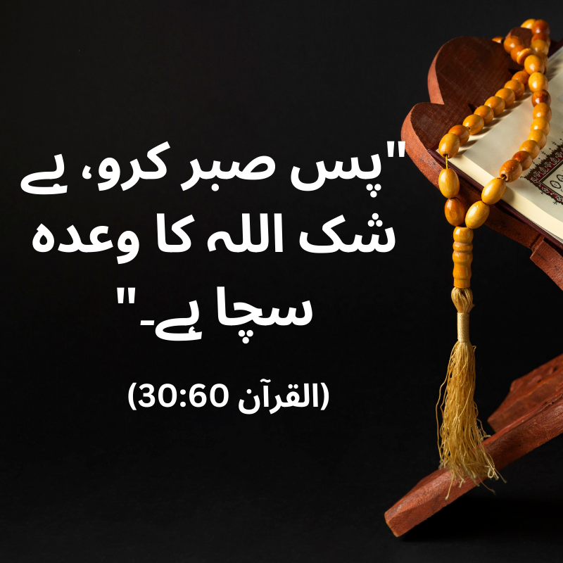 islamic-quotes-in-urdu