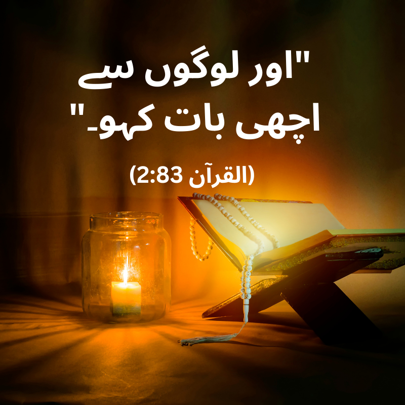 islamic-quotes-in-urdu