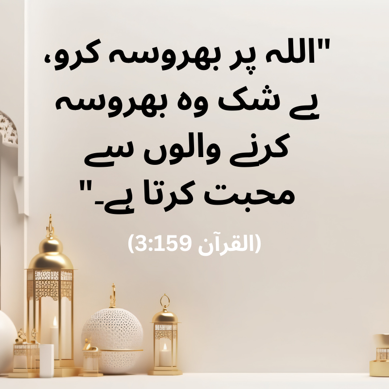 islamic-quotes-in-urdu