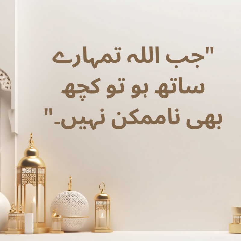 islamic-quotes-in-urdu