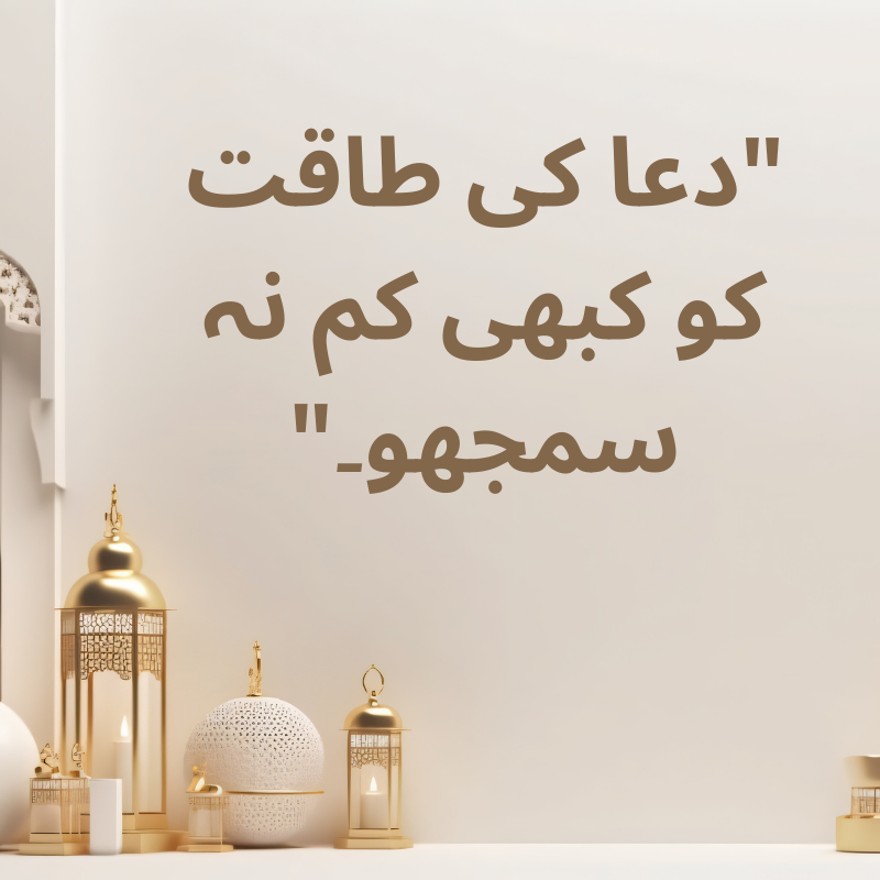 islamic-quotes-in-urdu